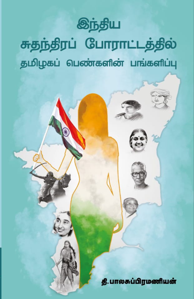 The cover of his book on the women of Tamil Nadu in the independence movement