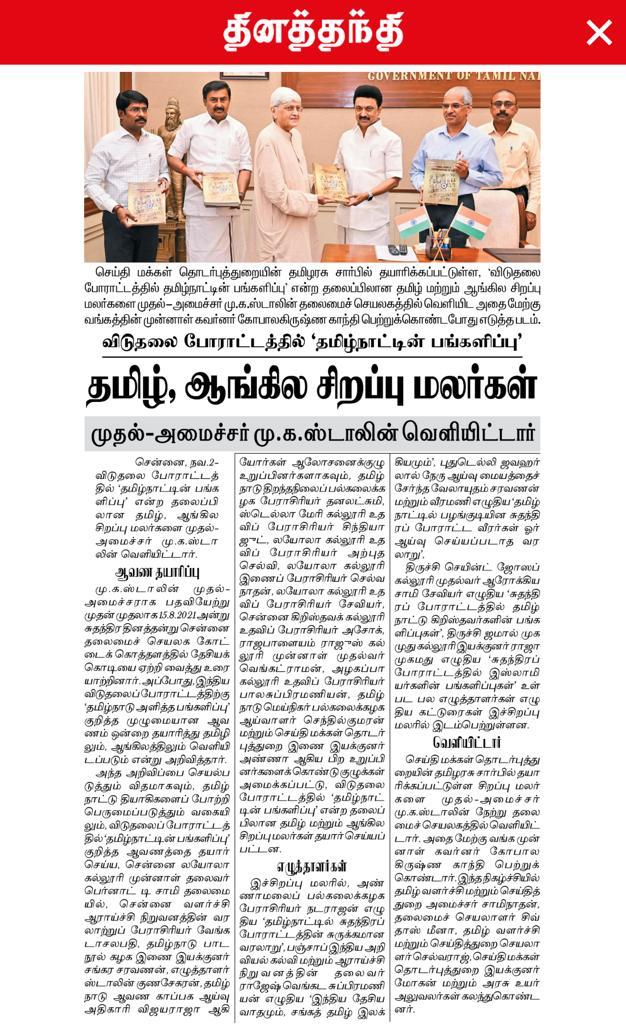 A Tamil press cutting reporting a discovery